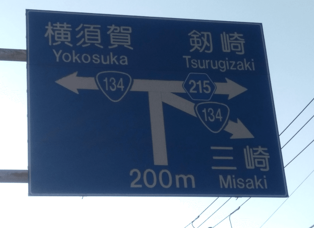 案内標識に着目！5｜SOSULover(NumberMania)