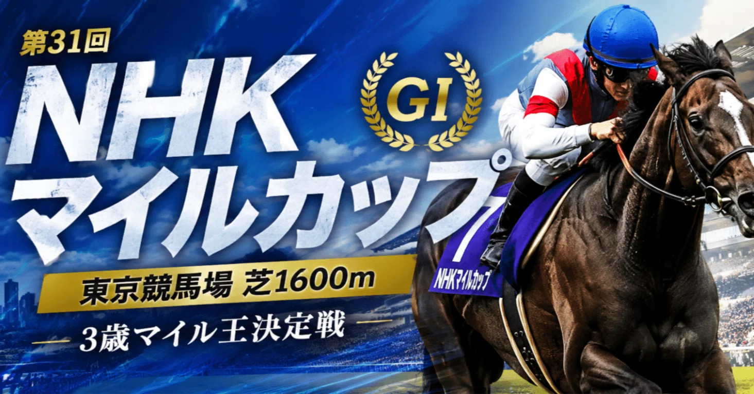即決　ロジック トレーディングカード NHKマイルカップ NHKマイルカップ2026予想＆買い目｜samson_baken