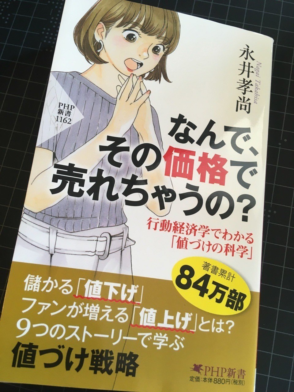 なんでその価格で売れちゃうの？