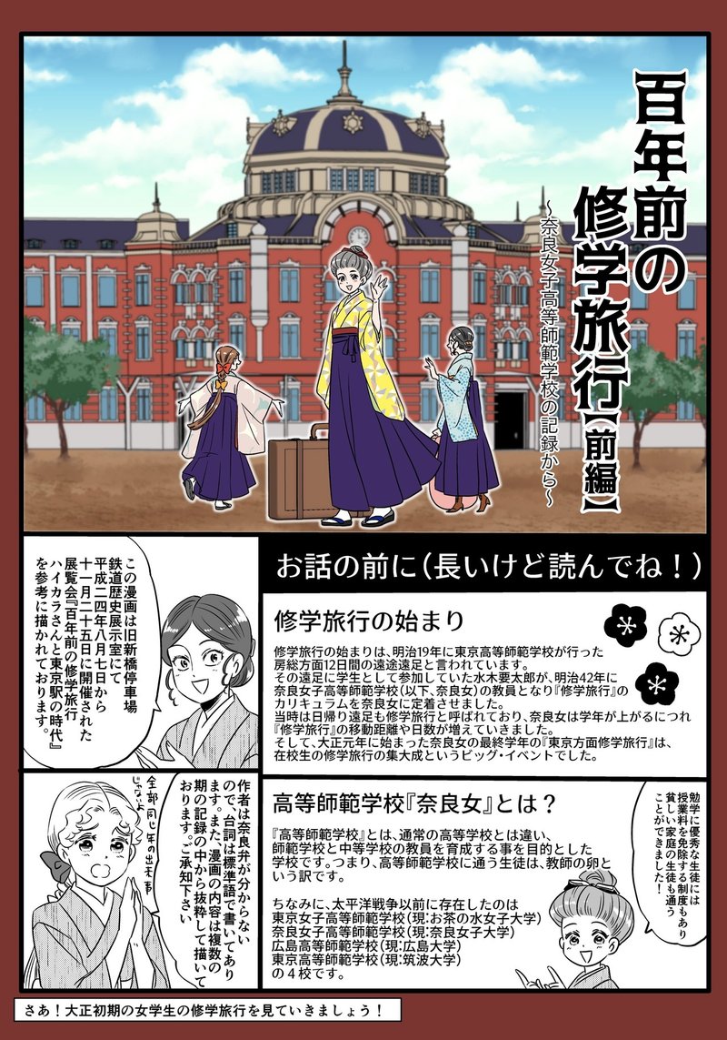 零れ話 100年前の修学旅行 前編 伊田チヨ子 Note 零れ話 100年前の修学旅行 前編 伊田チヨ子 Note