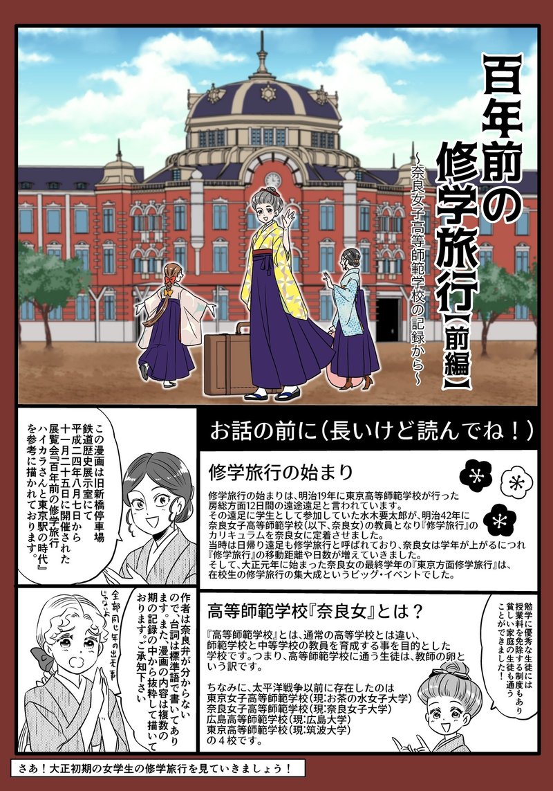 零れ話 100年前の修学旅行 前編 伊田チヨ子 Note