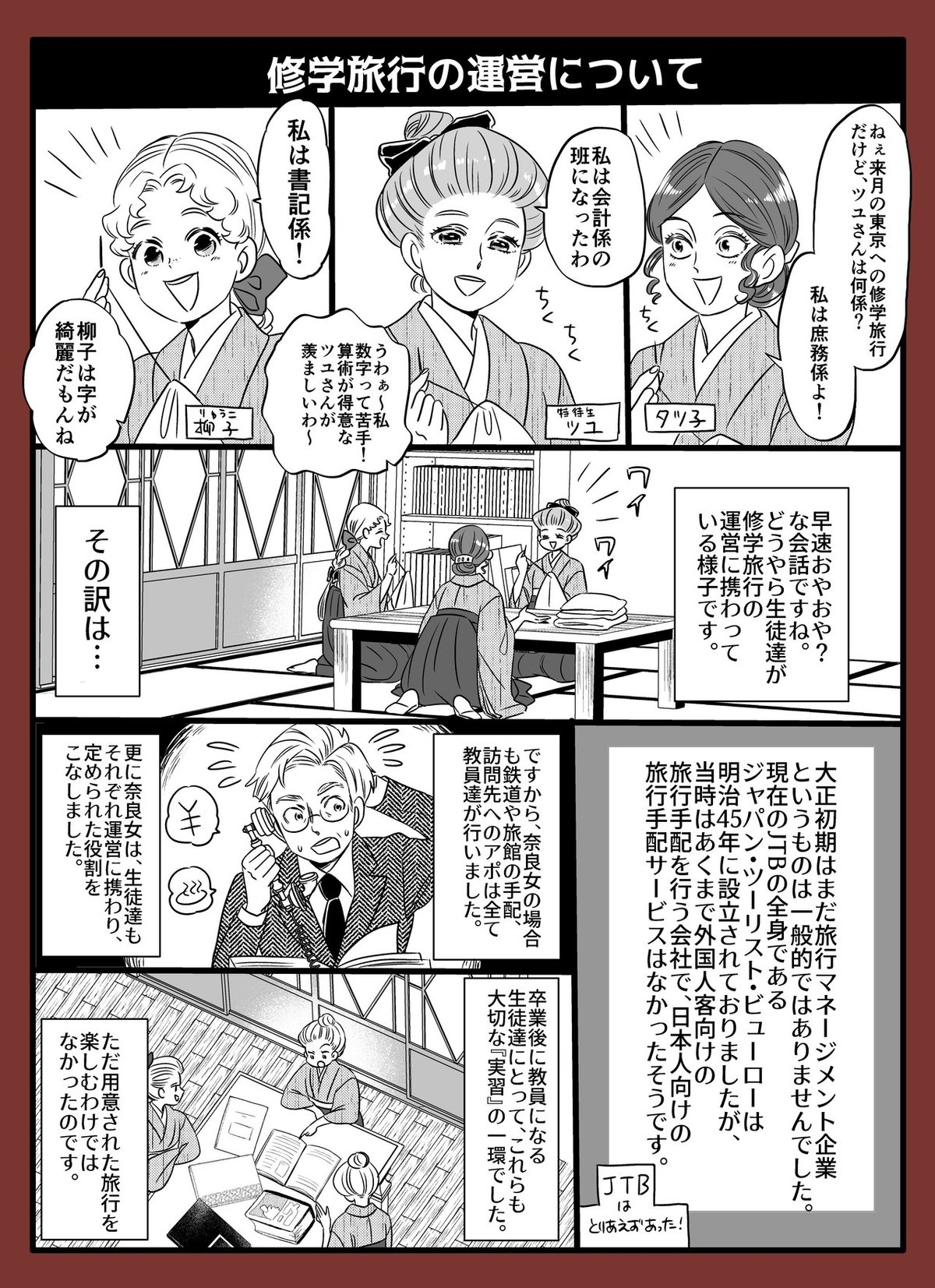 超歓迎 零れ話】100年前の修学旅行（前編）｜伊田チヨ子 工芸品