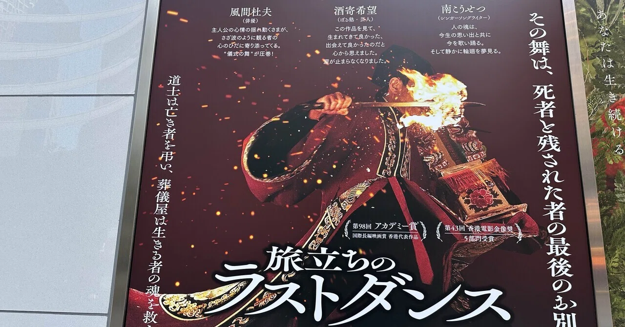 映画感想文「旅立ちのラストダンス」荘厳にして華やか、伝統儀式「破