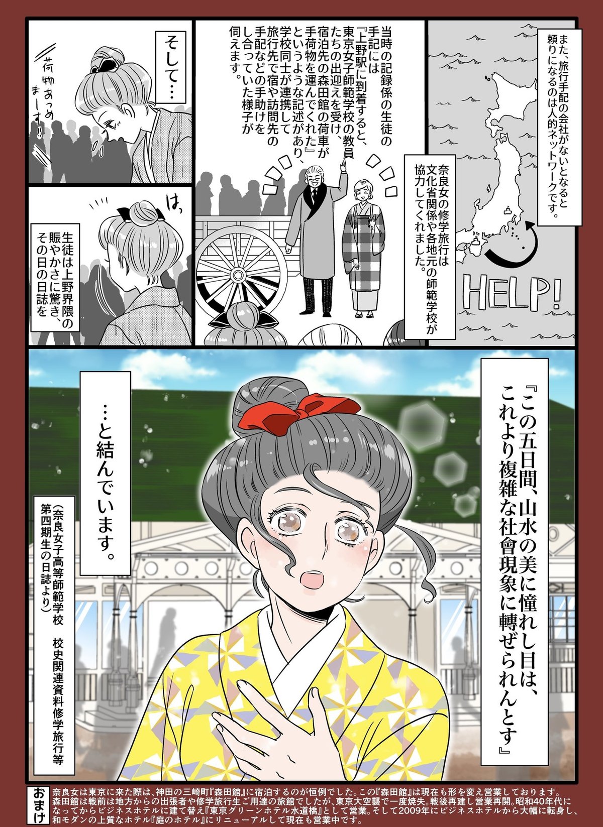 零れ話】100年前の修学旅行（前編）｜伊田チヨ子