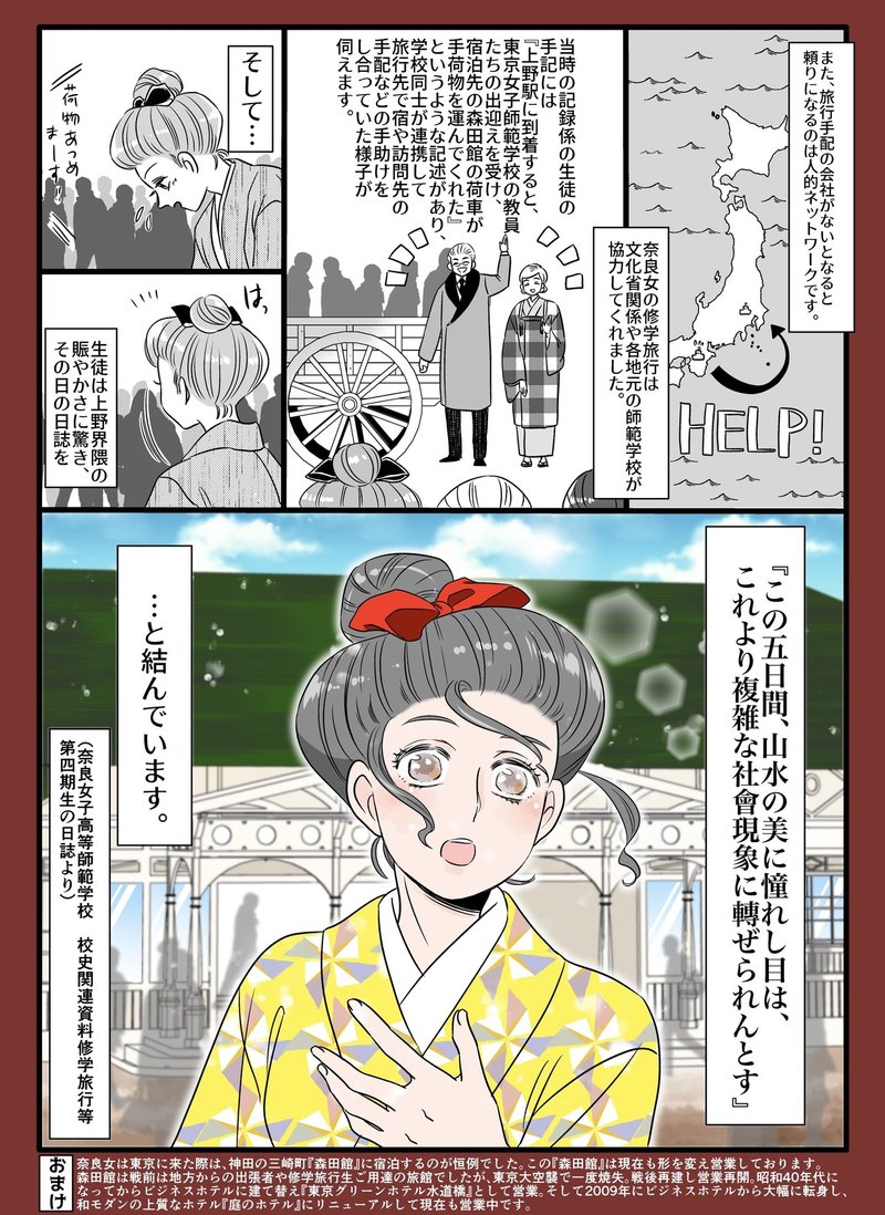 零れ話 100年前の修学旅行 前編 伊田チヨ子 Note 零れ話 100年前の修学旅行 前編 伊田チヨ子 Note