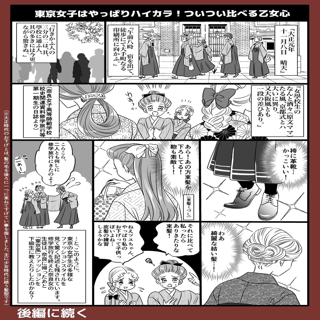 零れ話 100年前の修学旅行 前編 伊田チヨ子 Note