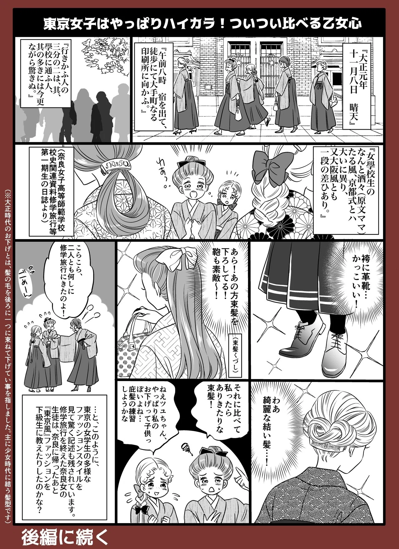 零れ話 100年前の修学旅行 前編 伊田チヨ子 Note 零れ話 100年前の修学旅行 前編 伊田チヨ子 Note