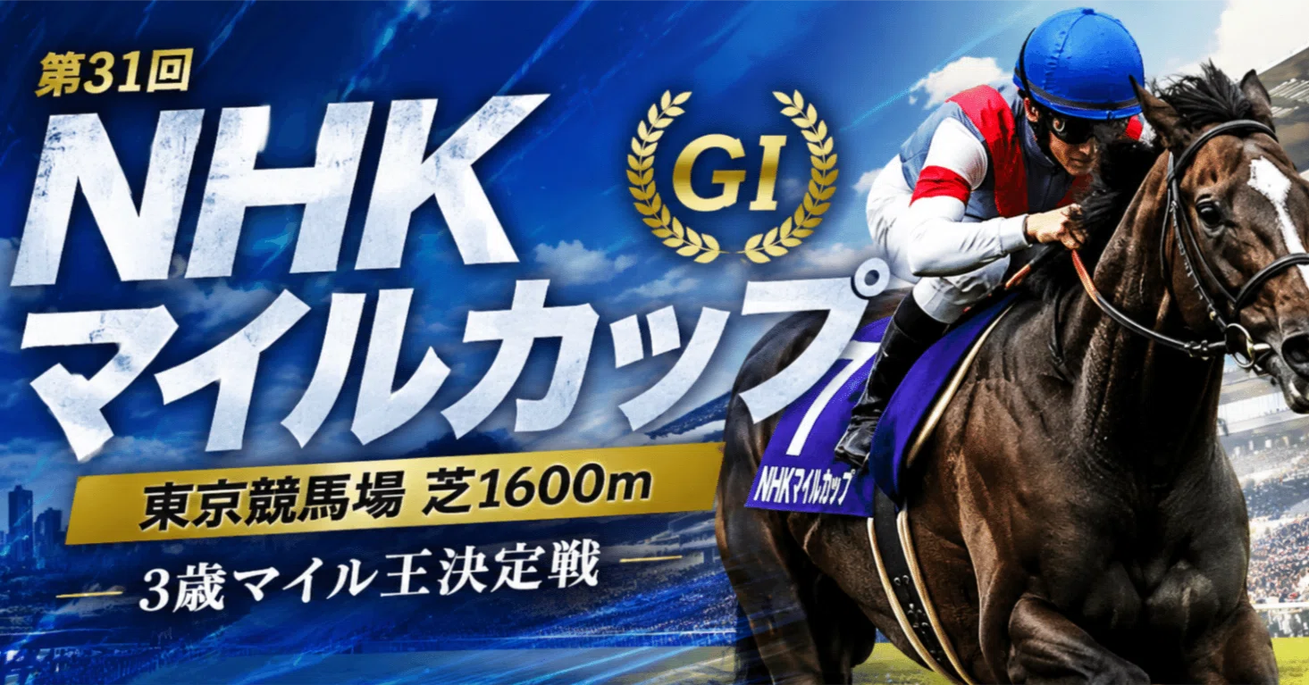 NHKマイルカップ🔥 10回やれば10回結果が変わるレース｜馬券構築研究所