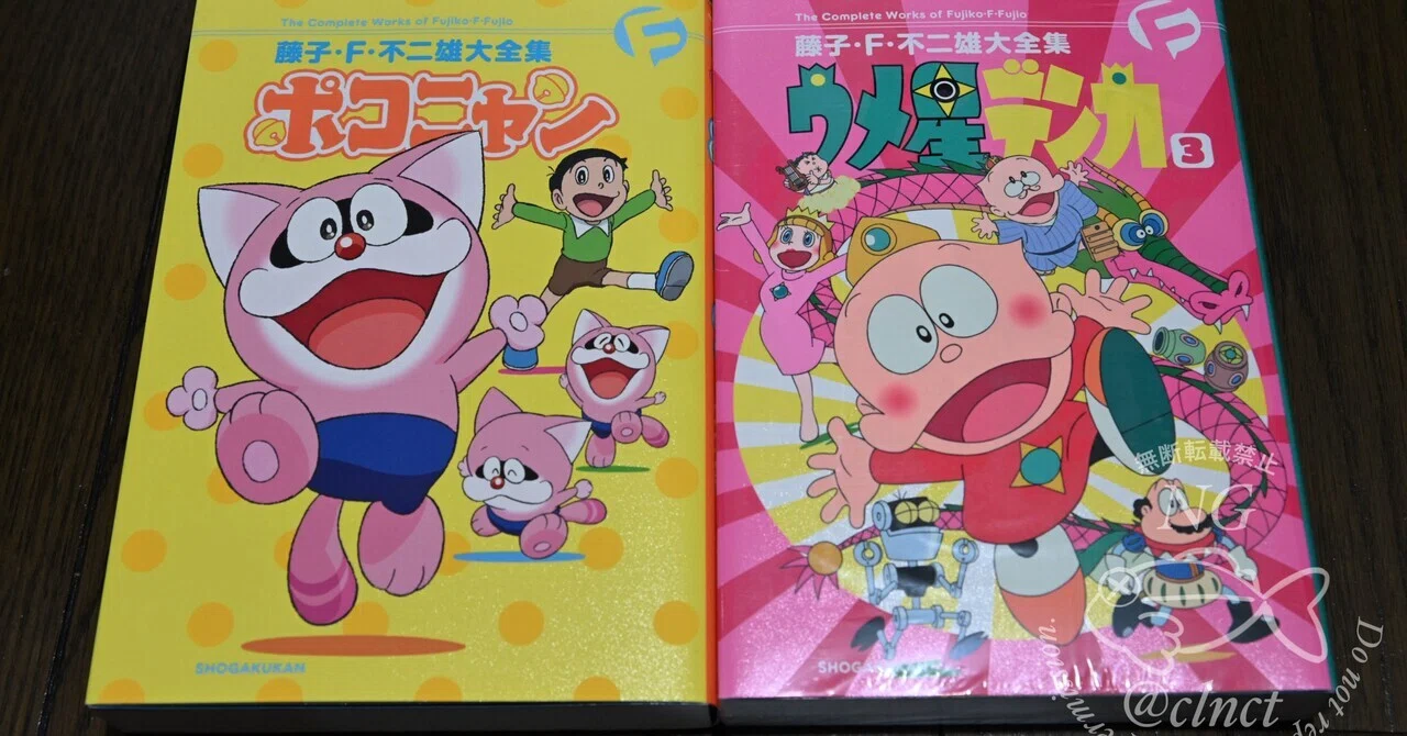 藤子・F・不二雄大全集の限定カバー｜なちゅらる:カジュアル