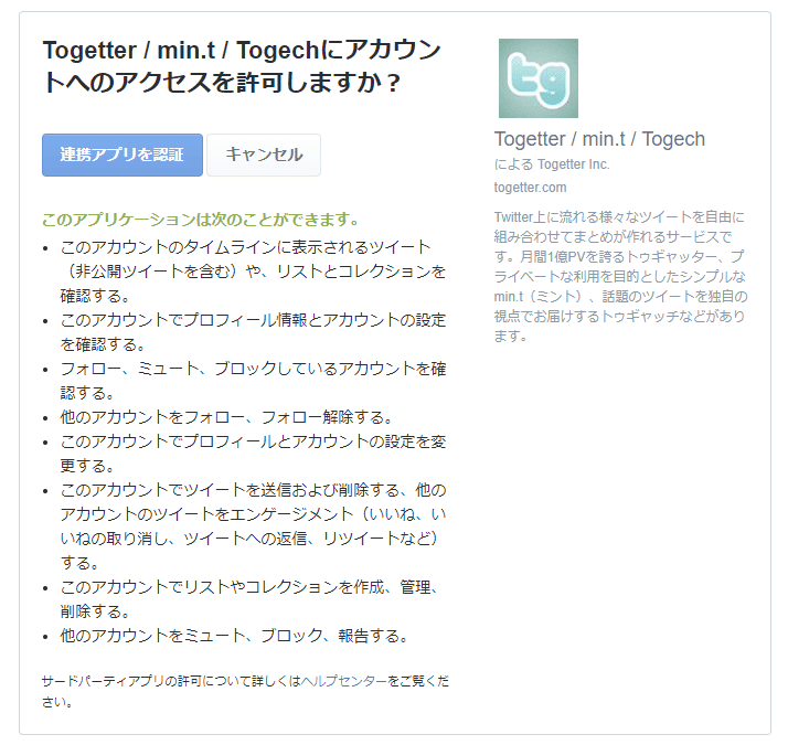 Twitterのモーメントが使えない時 M Inata Note