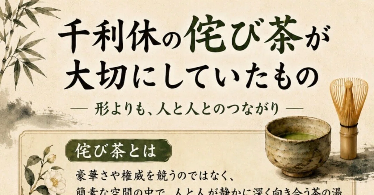 千利休の茶の湯は、豪華さや格式なんかは優先しない、人と人が向き合う