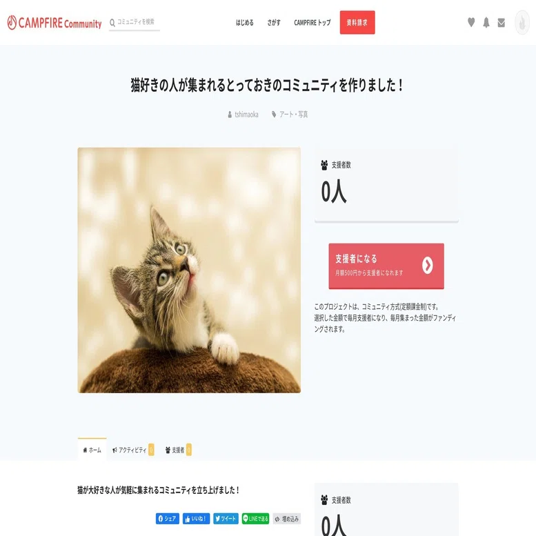 カスタムページ」機能のアップデートを行いました｜#CAMPFIREコミュニティ