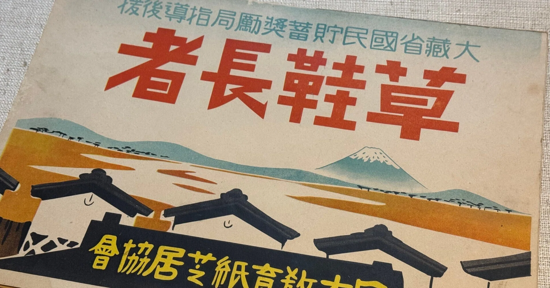 新春セール 中華人民共和国小型シート 三国志 1988年 中国切手】三国志（1次）と小型シートの詳細、切手買取の価値について