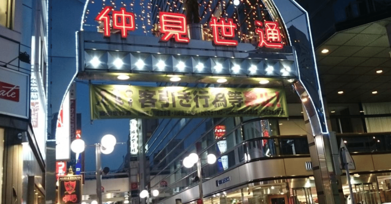 川崎の夜の街と怖いお兄さん Shig シグ Note 川崎の夜の街と怖いお兄さん Shig シグ Note
