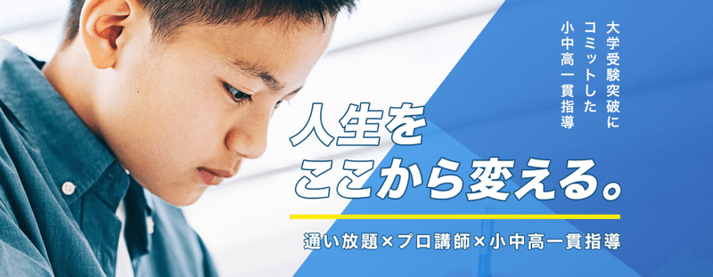 高校受験 札幌のオススメ塾 予備校5選の口コミまとめ 受験生応援 Note