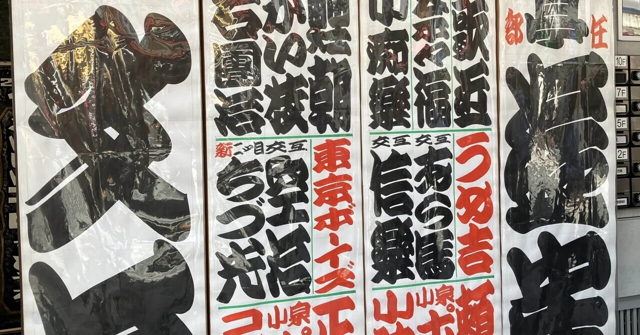池袋演芸場 5/9（土）昼の部?｜Etsuko Nishiki