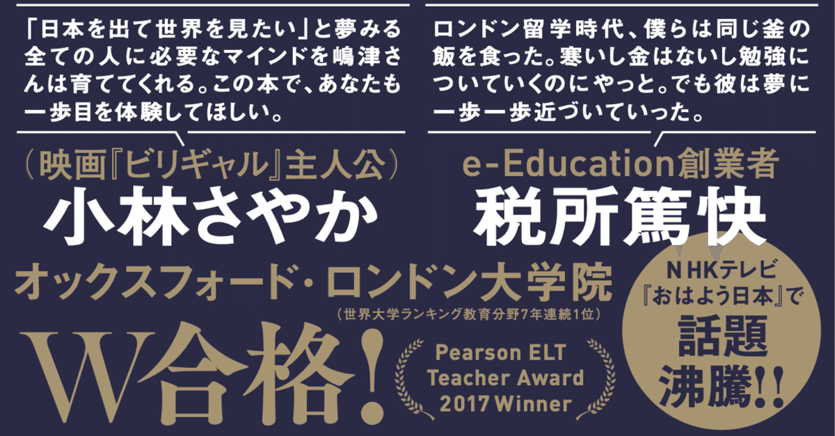 アジアNo.1英語教師の超勉強法』表紙（帯あり）確定！｜嶋津幸樹