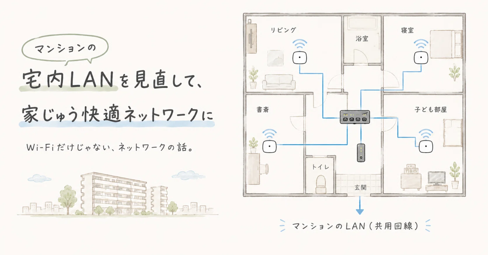 宅内LAN構成を見直して、自宅内ネットワークをひとつにまとめた話｜おがわ