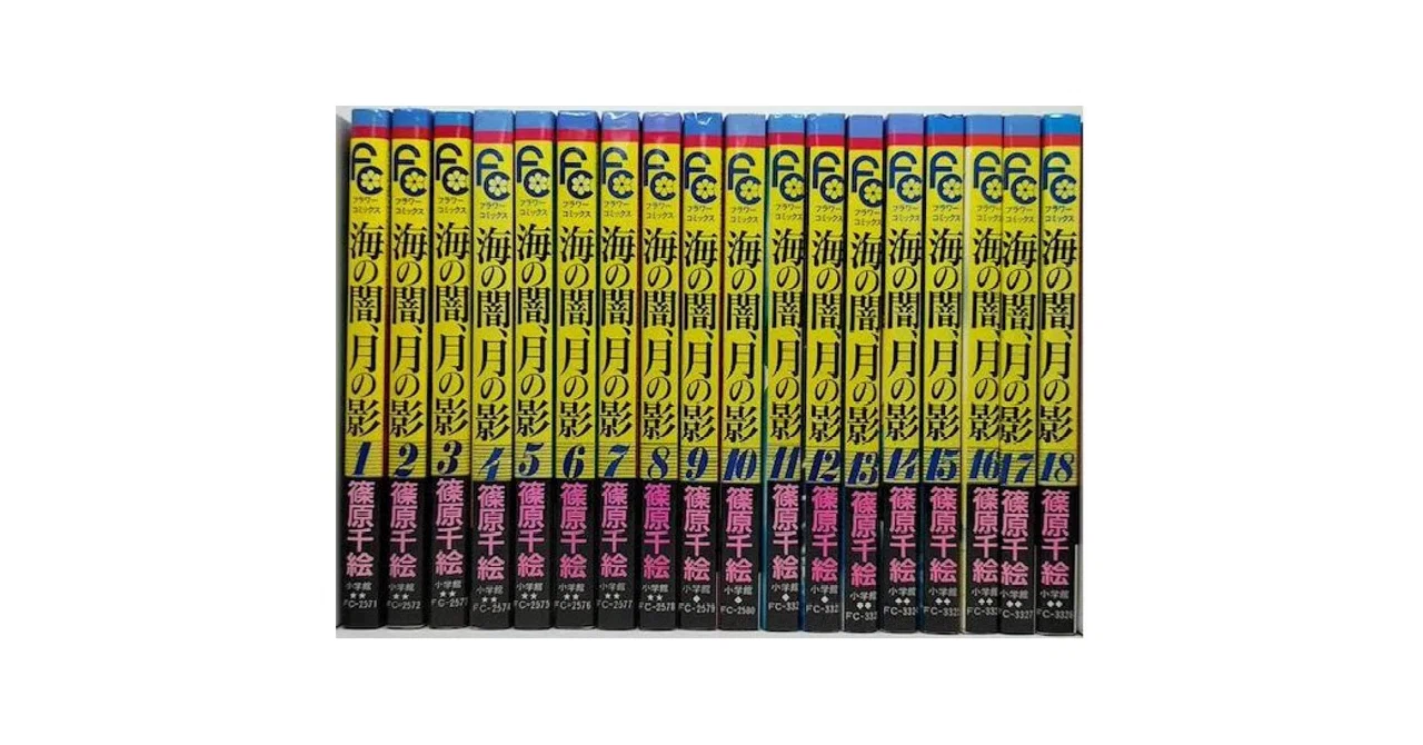 篠原千絵　(文庫)　　海の闇、月の影　他　全巻セット Amazon.co.jp: 海の闇、月の影 文庫版 全11巻セット : 篠原 千絵: ゲーム