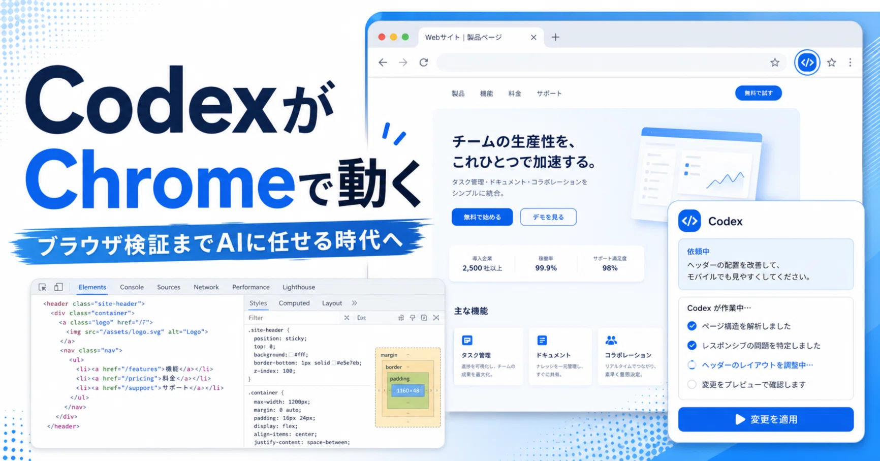 CodexがChromeで動く時代へ。ブラウザ検証までAIに任せられるのか