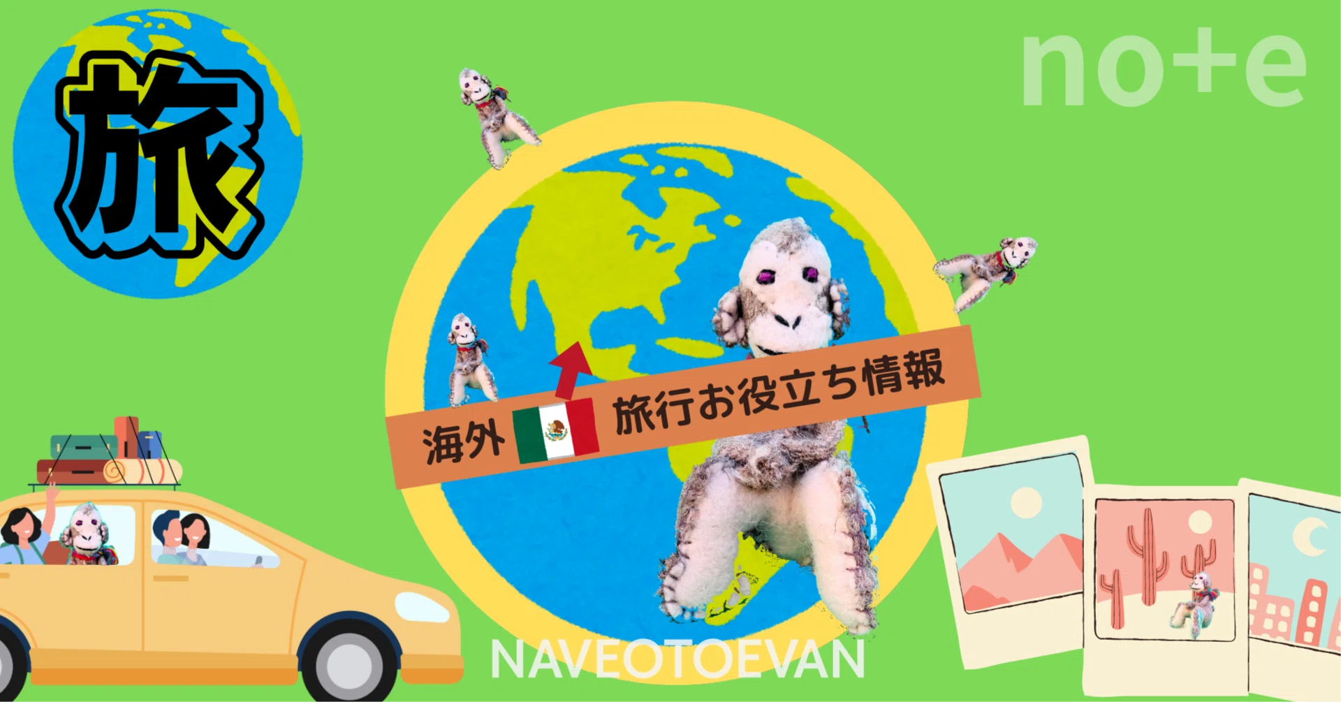 メキシコ旅行のNG行動【衛生・安全編】｜鍋音エバン