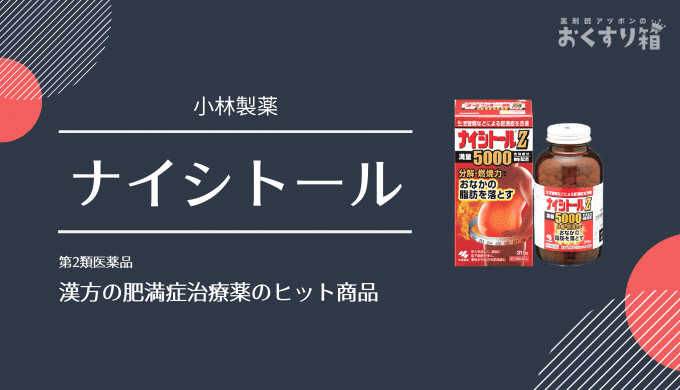 防風通聖散とは 商品の違いを薬剤師が解説 薬剤師アツポン Note