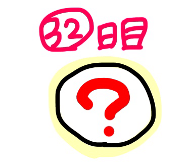 すあまのダイエット100回チャレンジ32日目 ダイエットの不思議 すあま Note すあまのダイエット100回チャレンジ32日目 ダイエットの不思議 すあま Note