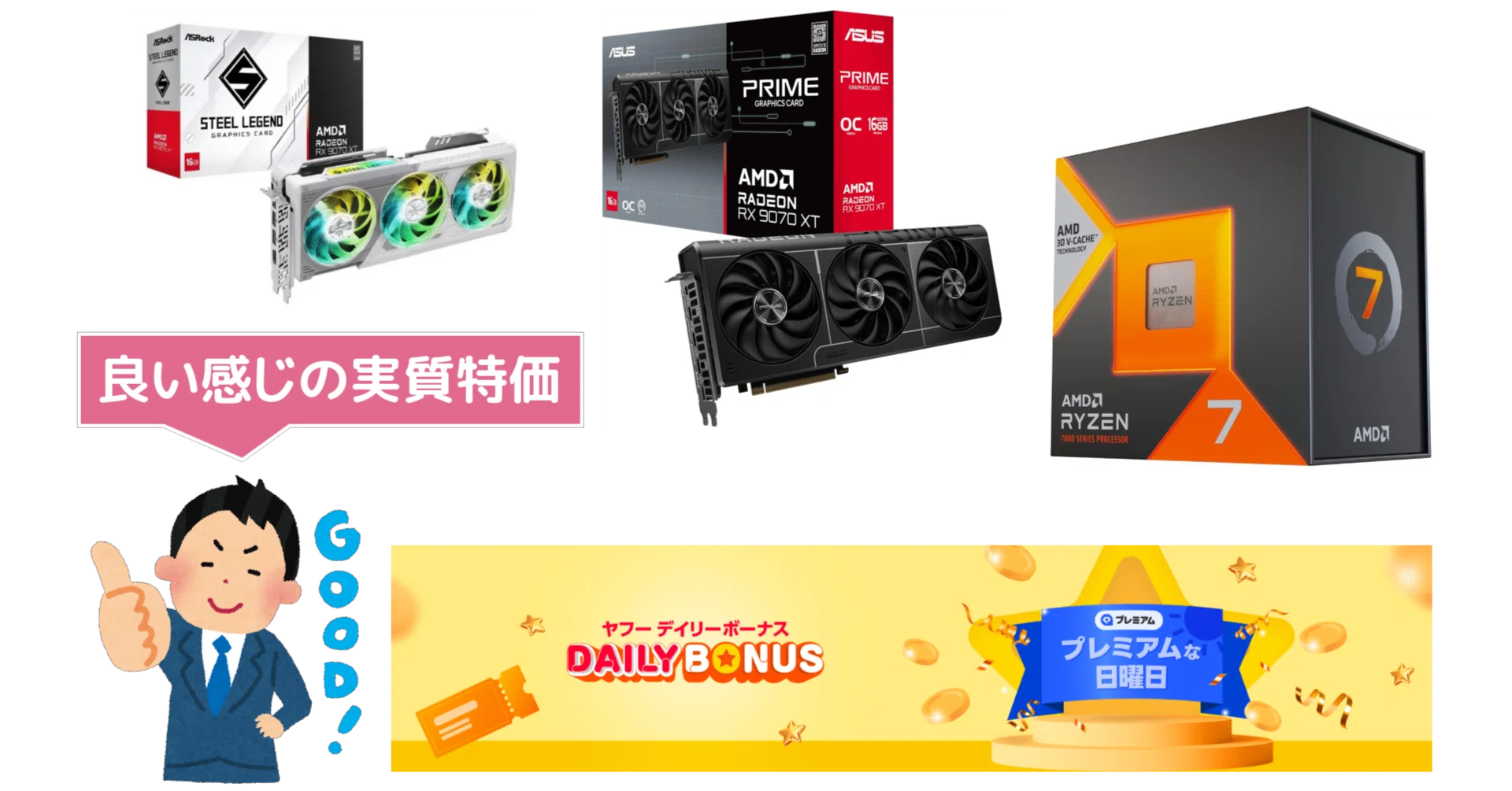 実質特価祭り】Ryzen7 7800X3Dが3万円台突入！お買い得価格で購入可能