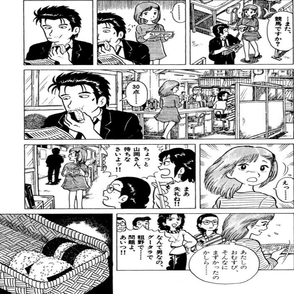 美味しんぼとギャンブル Pheebin Note