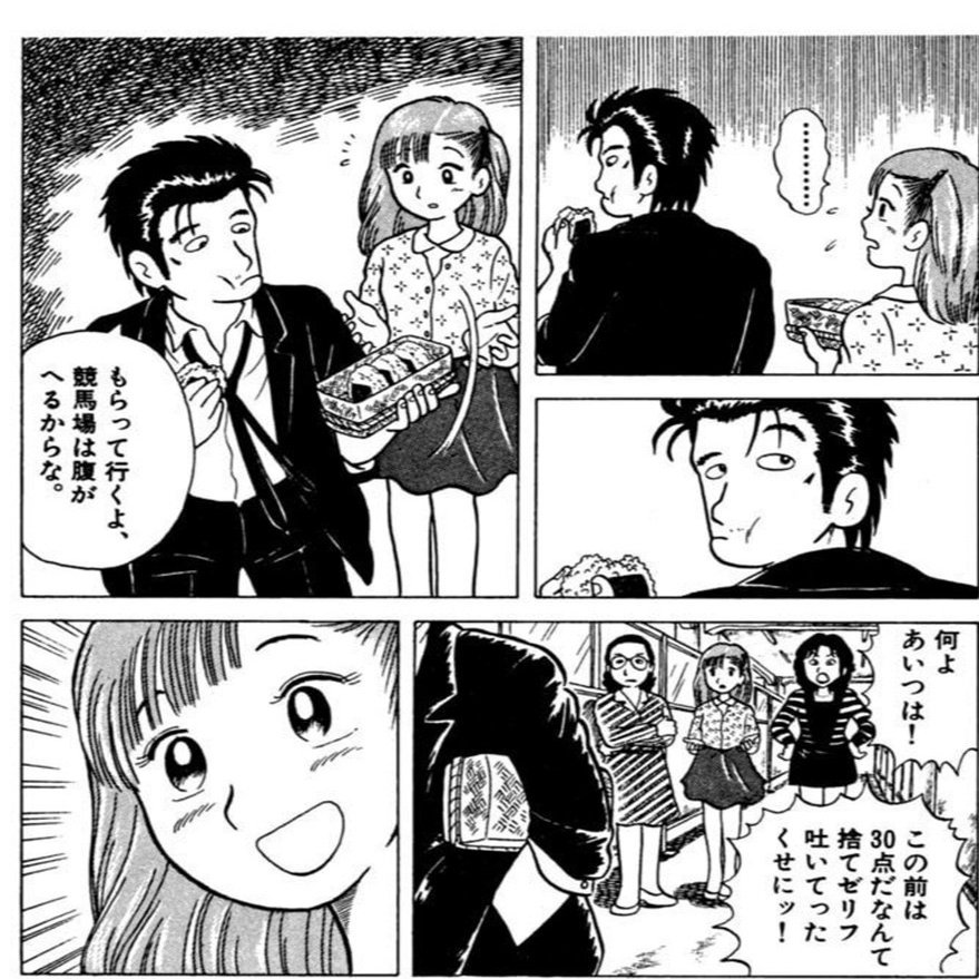 美味しんぼとギャンブル Pheebin Note