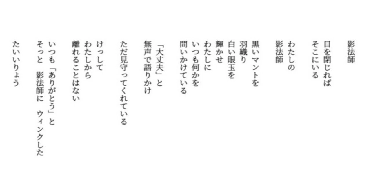 影法師【詩】｜たいいりょう 詩人 美術評論家