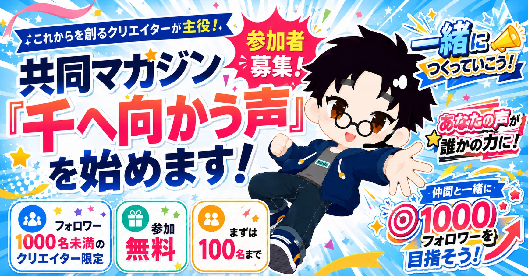 オーダー専用　他の方はコメントご購入お控えください。 参加者募集！｜共同運営マガジン「千へ向かう声」始めます！｜ひゅー