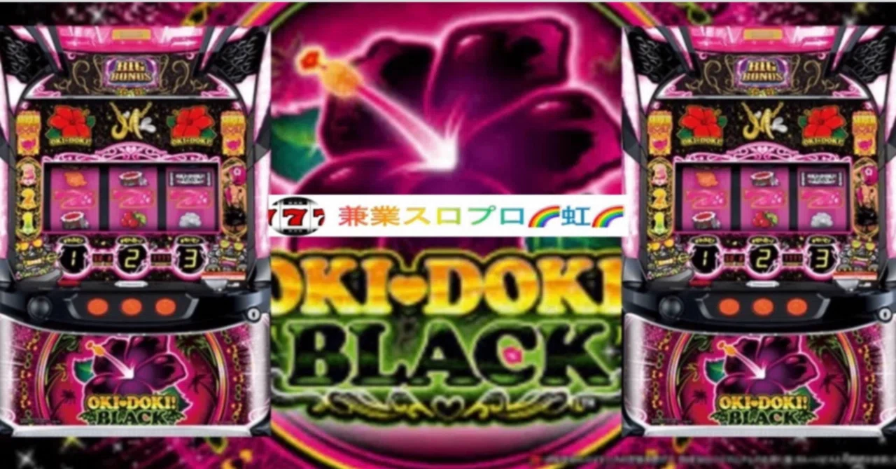 🌈 🌈 🌈【直ぐに拾える】🌈 「沖ドキ! BLACK」ロング連チャンの秘密