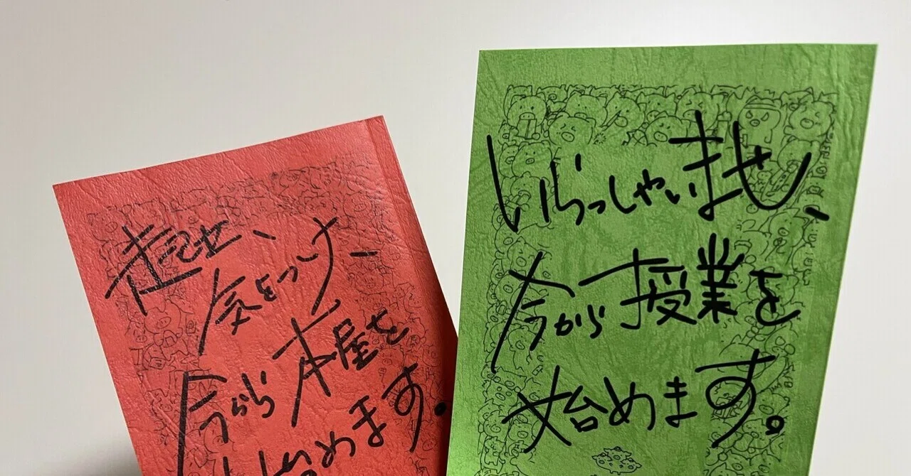 続編開業日記『いらっしゃいませ、今から授業を始めます。』完成！｜船 