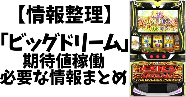 期待値稼働に必要な情報まとめマガジン｜たかむら｜note