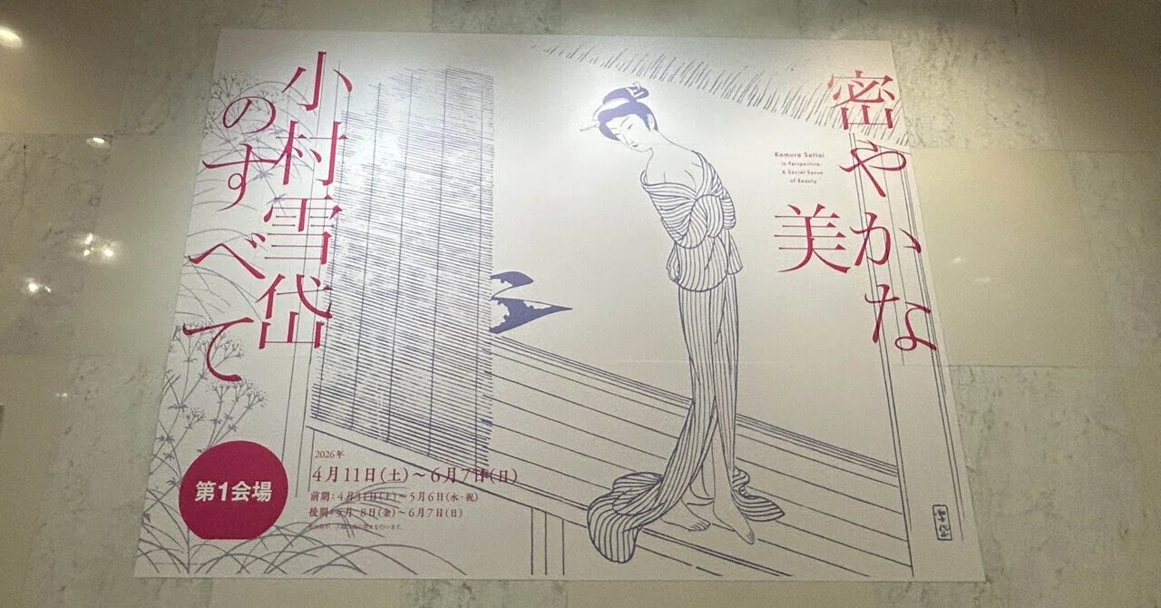 非売品　小村雪岱　挿絵　装丁　銀座　資生堂　化粧品　曜齋国輝木版画　大正10年 非売品 小村雪岱 挿絵 装丁 銀座 資生堂 化粧品 曜齋国輝木版画 大正10
