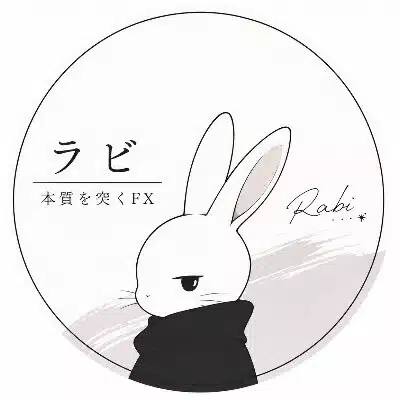 ラビ｜本質を突くFX