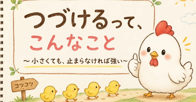 What does it mean to keep going?｜スズメちゃん