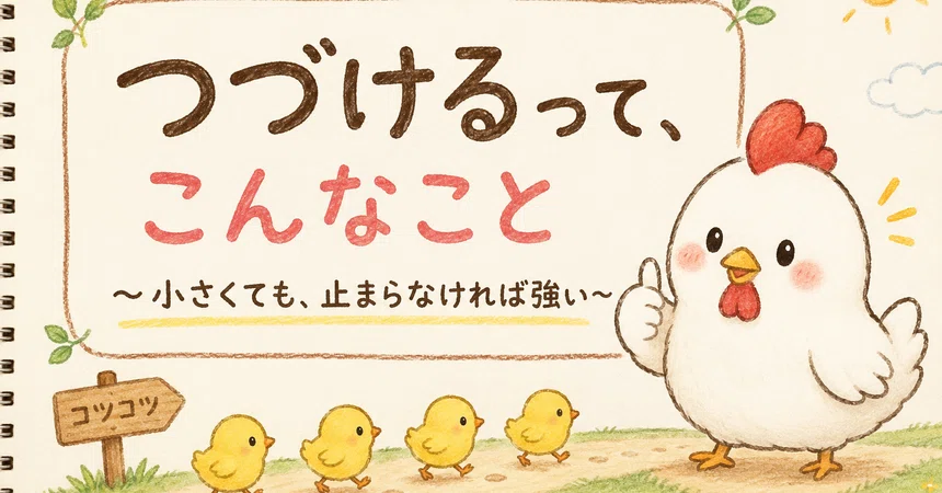 What does it mean to keep going?｜スズメちゃん