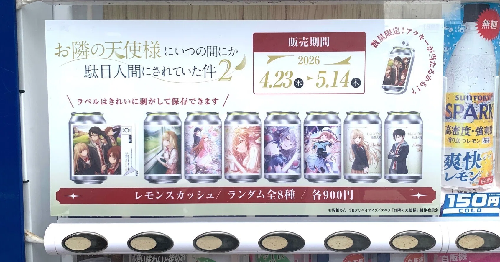 自動販売機にガチャ要素が！！900円のジュースを発見