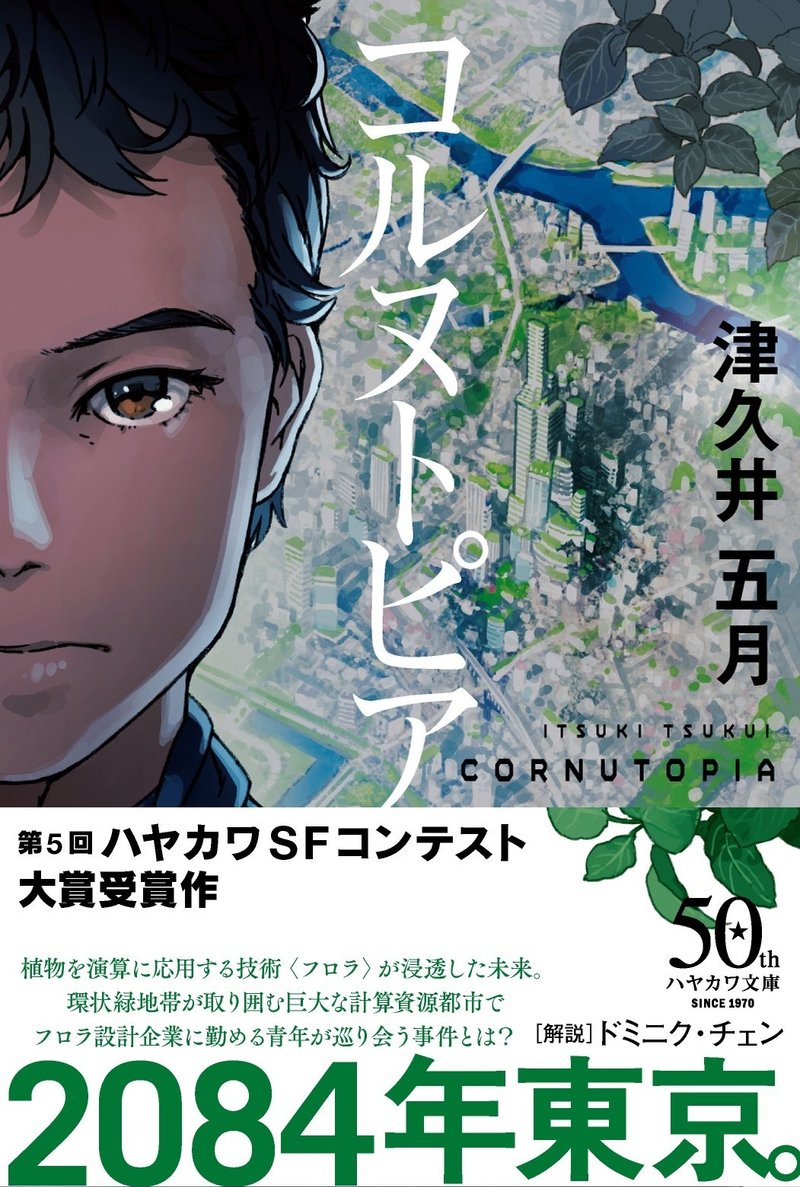 日本sfの新たな世代へ 第5回ハヤカワsfコンテスト受賞作 文庫版同時刊行 Hayakawa Books Magazines B