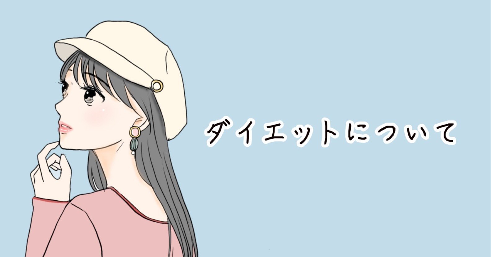 ダイエット 本当に必要ですか インスタをお休みしていた理由 竹井夢子 出版社ブルーモーメント Note