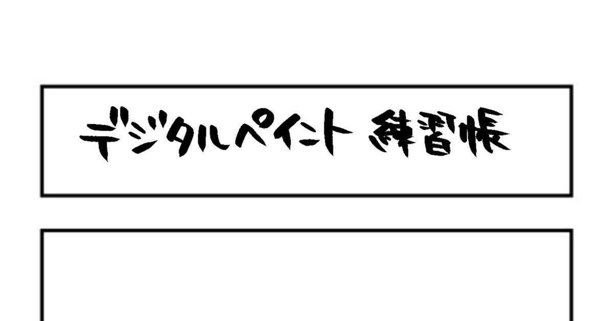 見出し画像