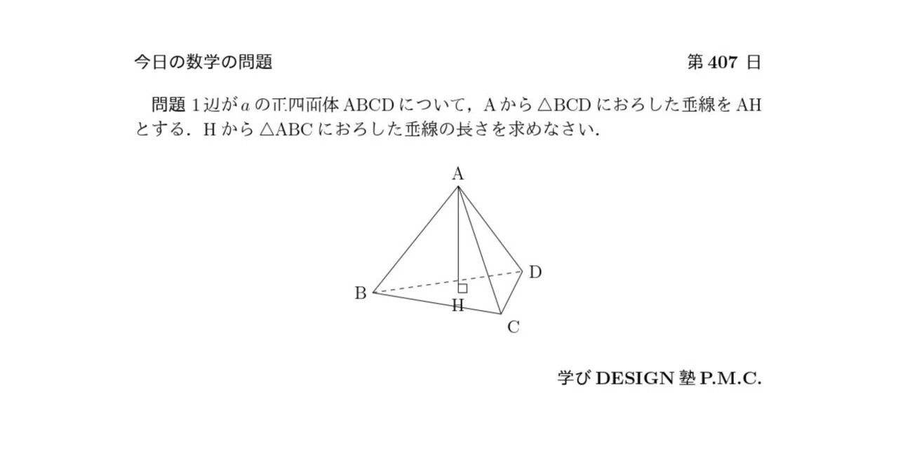 数学 問題 今日の数学の問題 第407日（学びDESIGN塾P.M.C.）｜学びDESIGN塾P.M.C.