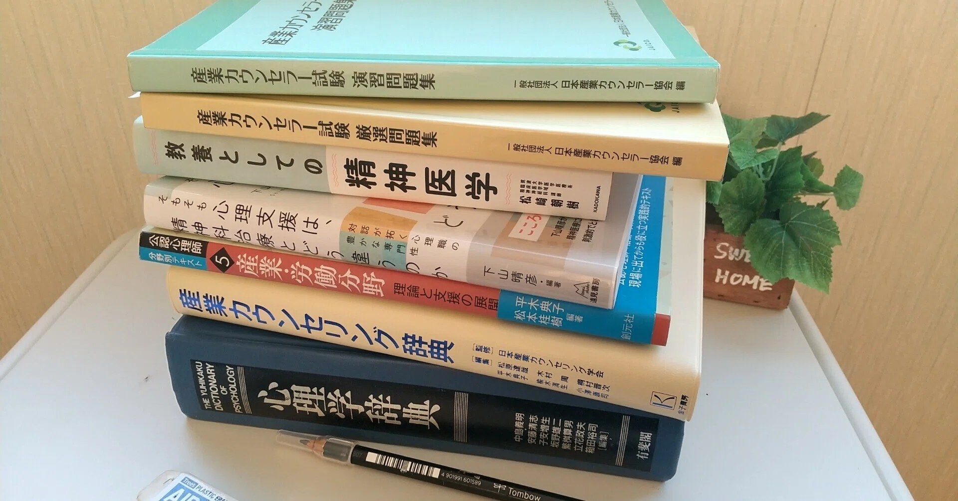 産業カウンセラーのすゝめ｜Masashi Kimoto