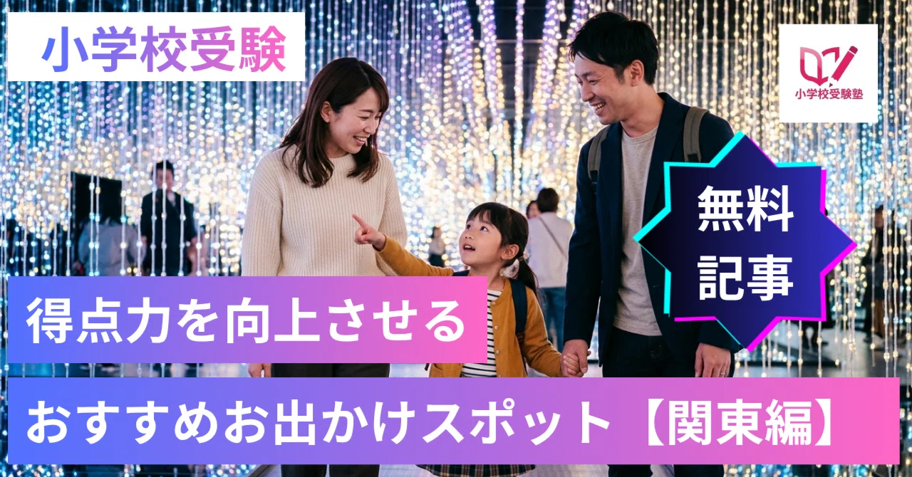 メリ－ランド 年長総合　9～10月分一式16回分　難関小学校受験！ 国立小学校受験｜「関東お出かけスポット5選」ー遊びながら入試の得点