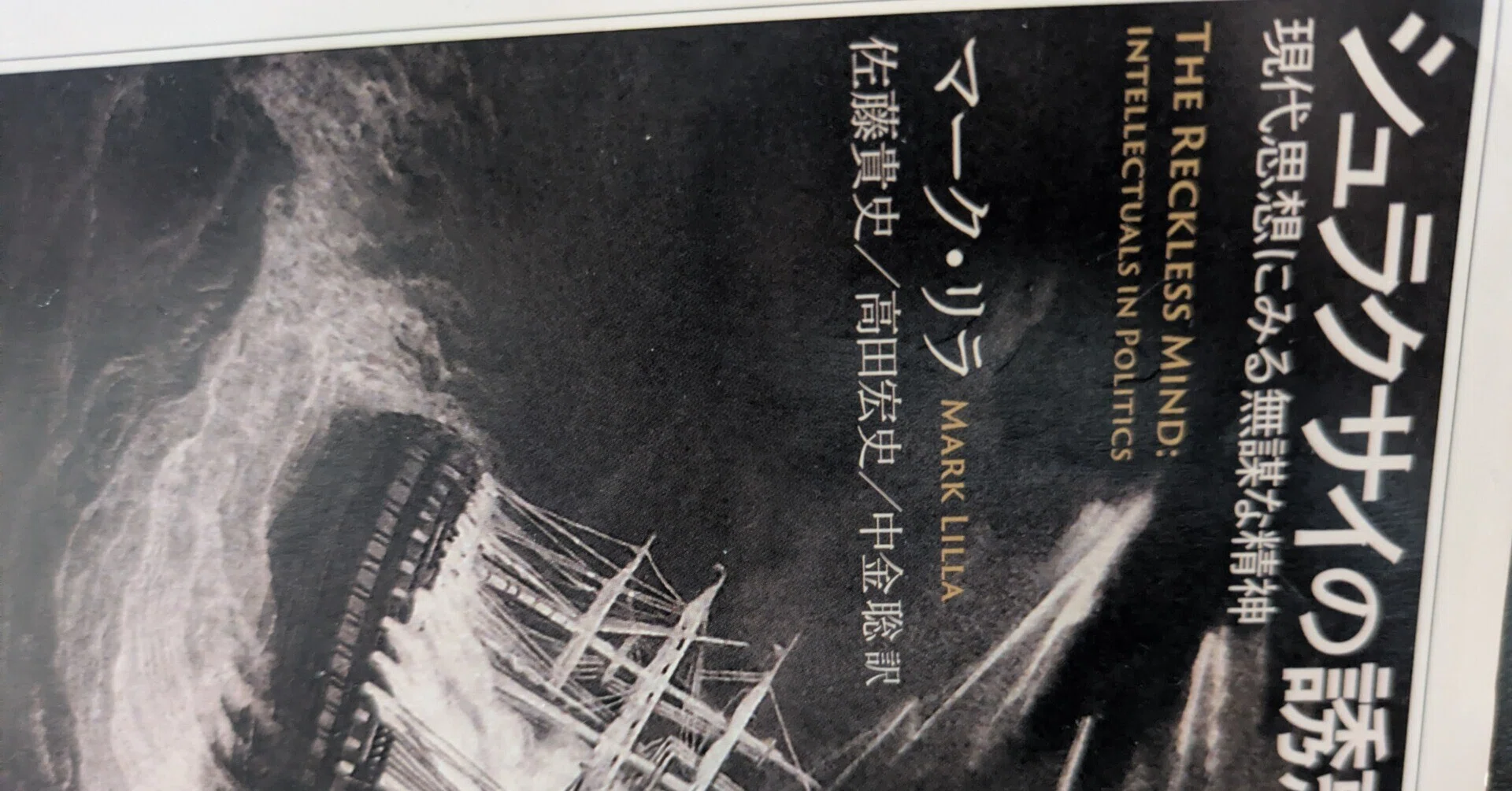 書評】『シュラクサイの誘惑 現代思想にみる無謀な精神』｜福田・丸山 