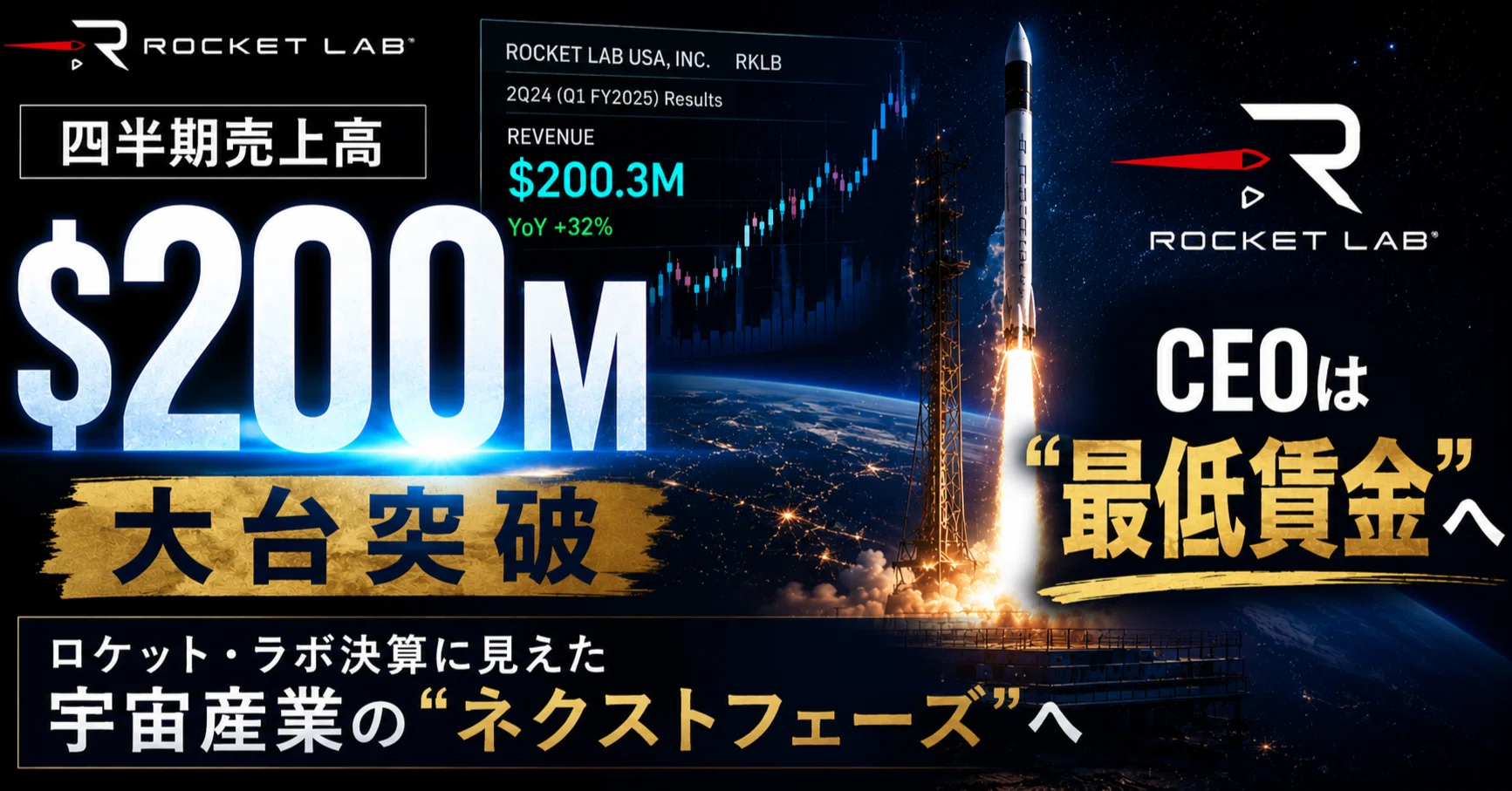 ロケット・ラボ 26Q1決算｜四半期売上2億ドルの大台突破とCEO「最低