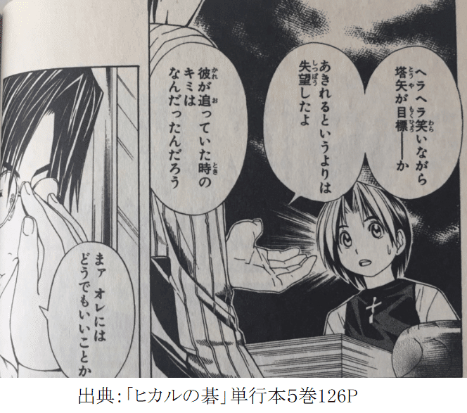 ヒカルの碁 の名シーン 名言ランキング選 名作漫画 やすひろ Note ヒカルの碁 の名シーン 名言ランキング選 名作漫画 やすひろ Note