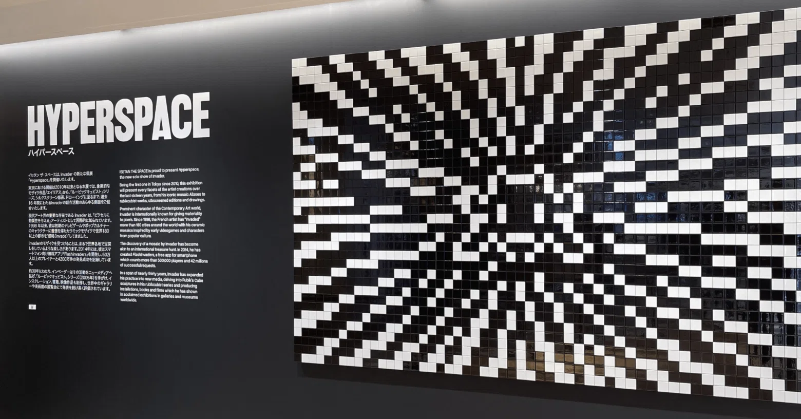 Invader-Hyperspace Poster インベーダー 十数年の想いと、その先に見えた「プロセス」の価値＠イセタン ザ